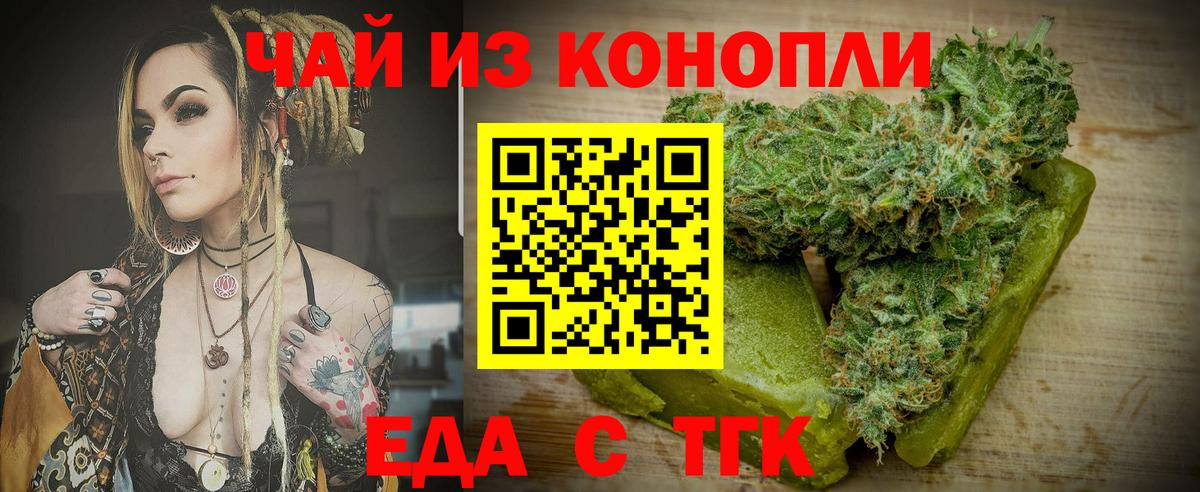 Печенье с ТГК конопля  Вход с VPN  Бахчисарай 