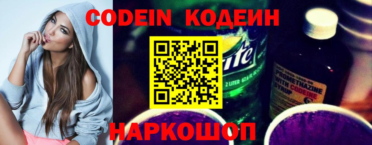 Кодеиновый сироп Lean напиток Lean (лин)  Кодеиновый сироп Lean Purple Drank  Вход с VPN  Бахчисарай 