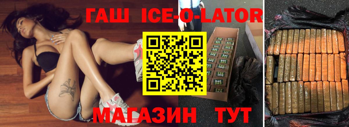 ГАШ гашик Бахчисарай