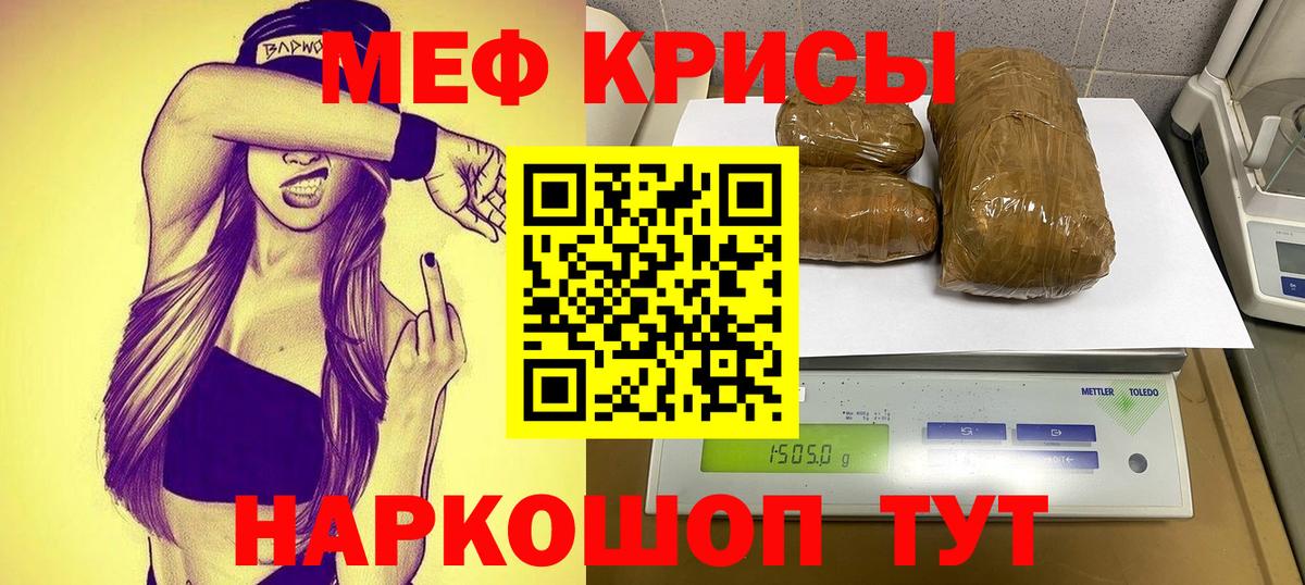 Меф мука Бахчисарай