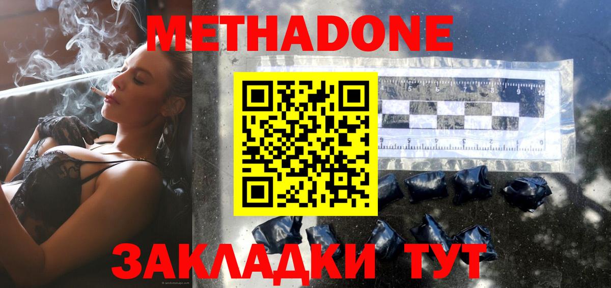 Бахчисарай  Метадон кристалл  Вход с VPN  Метадон VHQ 