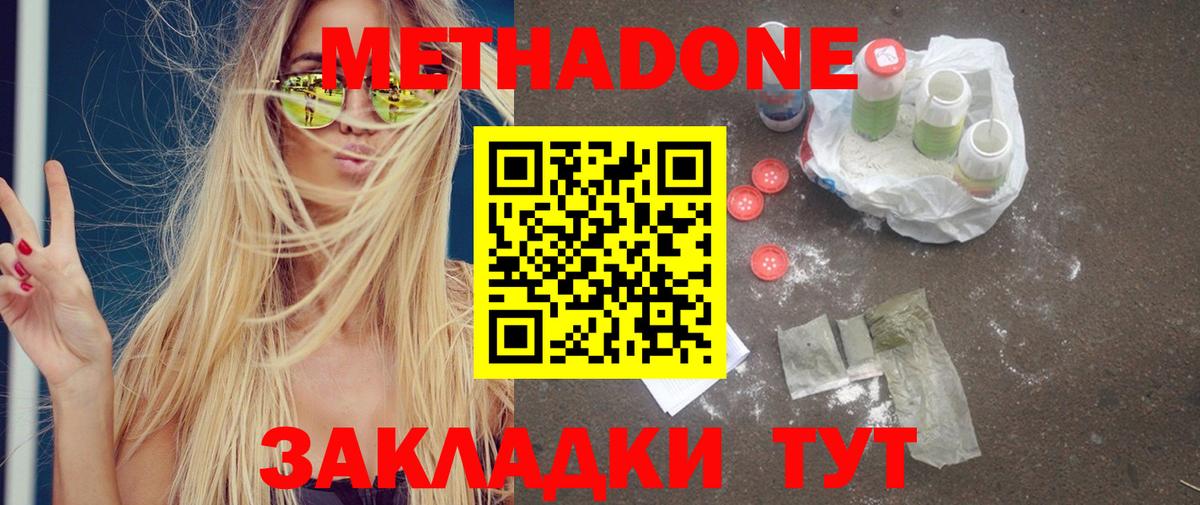 МЕТАДОН кристалл Бахчисарай