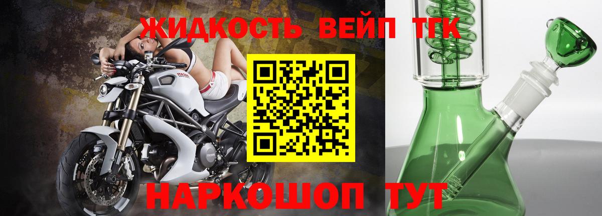 Дистиллят ТГК жижа Бахчисарай